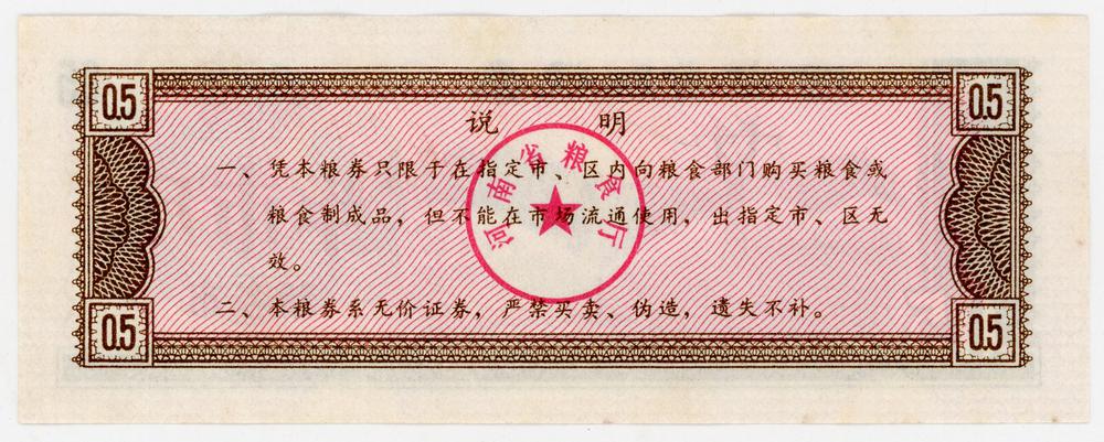 图片[2]-coupon; ration ticket; forgery BM-2006-1141.28-China Archive